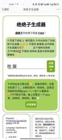 绝绝子自动生成器