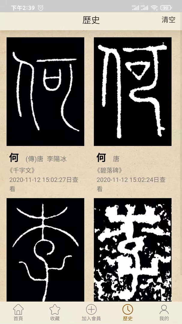 書法大辭典截图