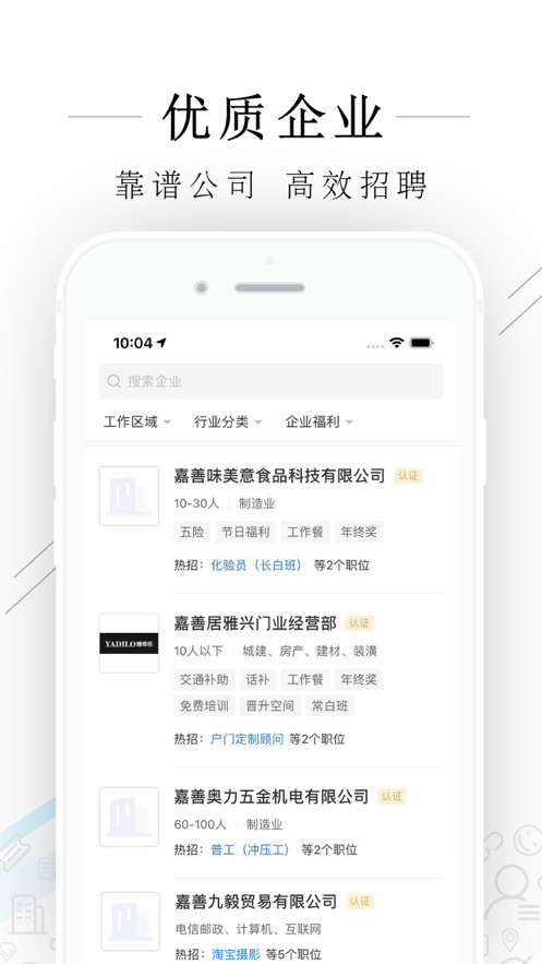 嘉善人力网截图