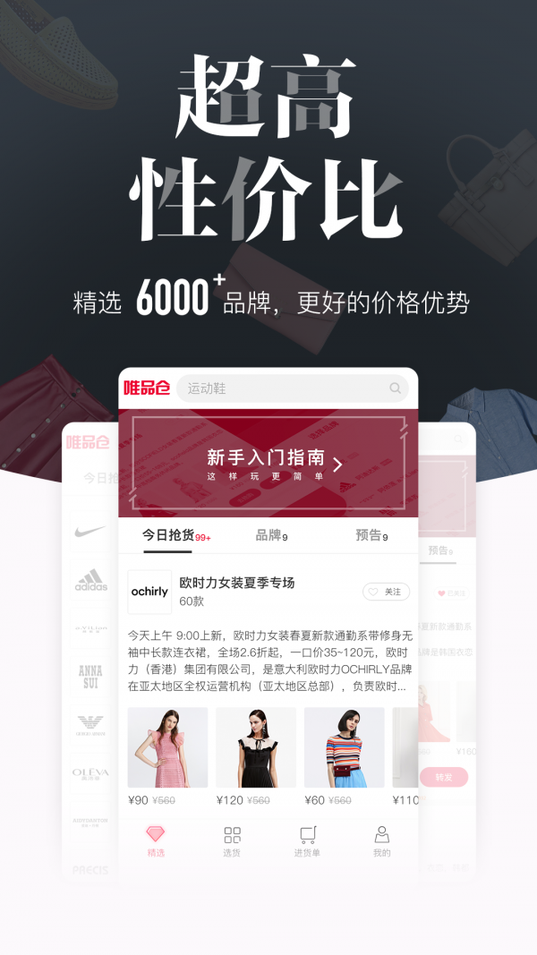 唯品仓截图
