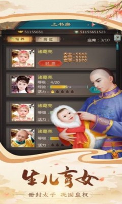 大军师之江山如画截图