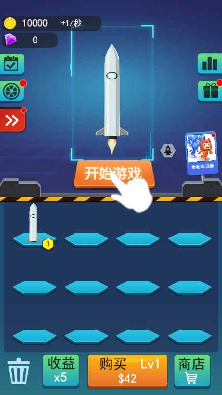火箭舵手