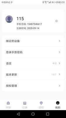 金钥匙智能锁截图