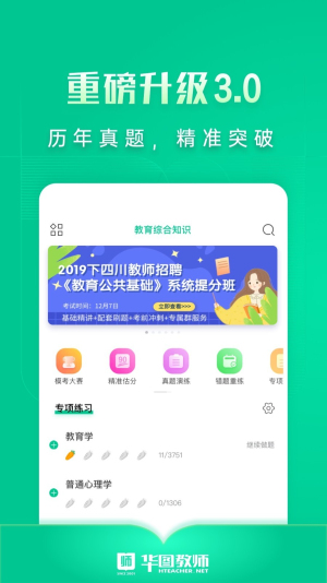 教师在线截图