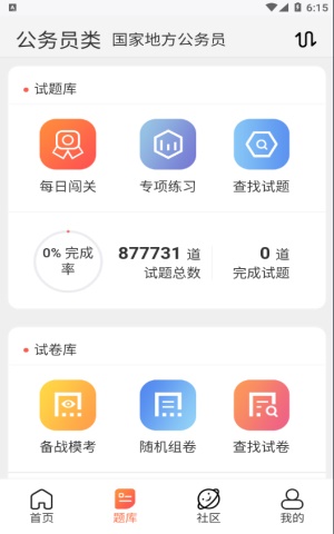 维普考试截图