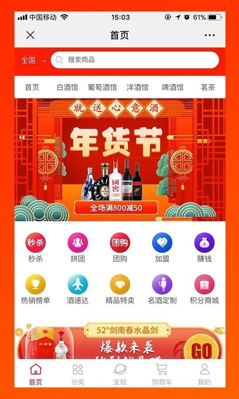 名酒批发网截图