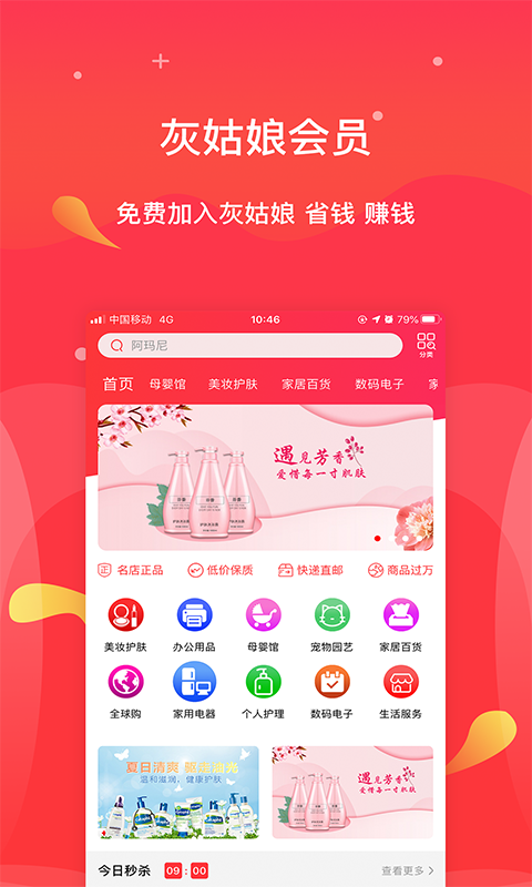 灰姑娘会员截图