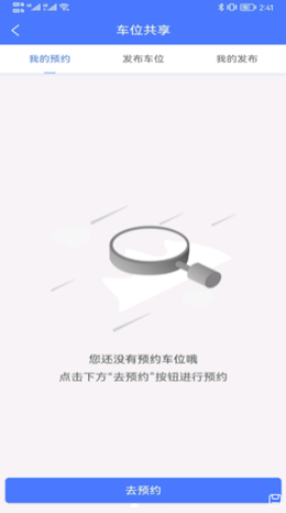 云易停截图