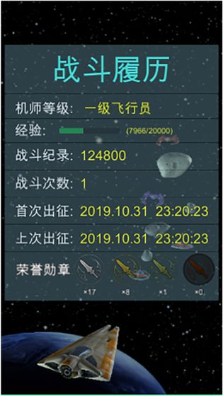 太空清道夫截图