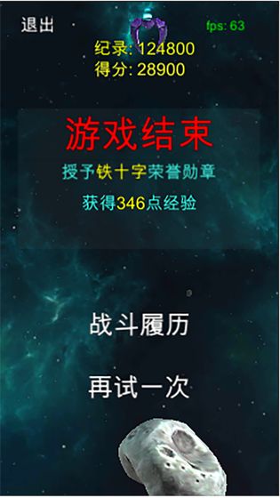 太空清道夫截图