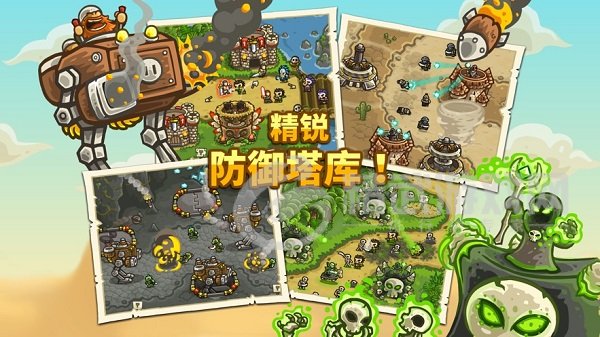 王国保卫战