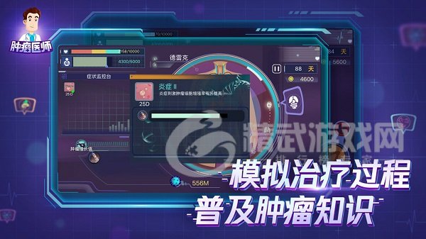 肿瘤医生