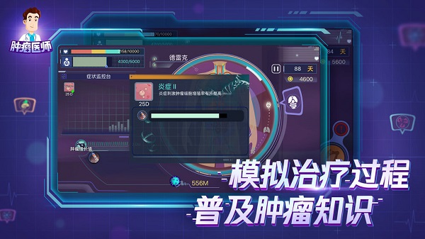 肿瘤医生截图