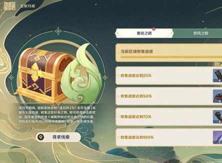 原神中的活动觅取月辉怎么完成 原神中的活动觅取月辉攻略