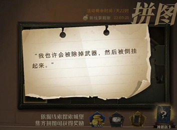 我也许会被除掉武器然后被倒挂起来拼图碎片在什么地方