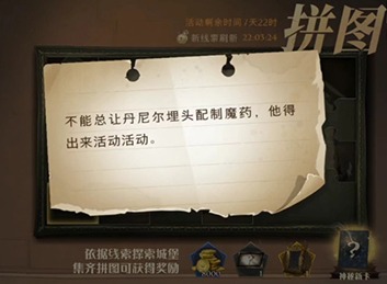 哈利波特拼图寻宝9.28碎片位置在哪 拼图寻宝9.28碎片怎么找