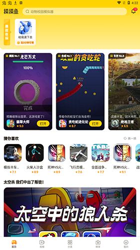 摸摸鱼截图