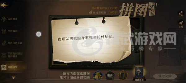 “我可以把我的身家性命托付给他。”拼图碎片位置