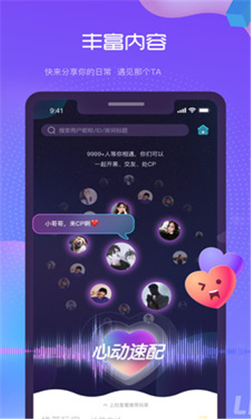 萌新语音