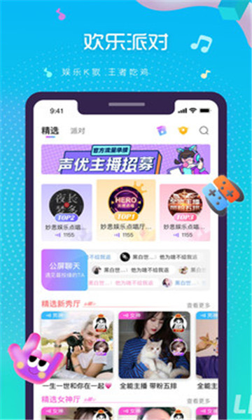 萌新语音