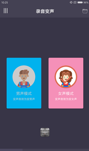 专业变声器截图