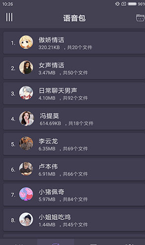 专业变声器截图