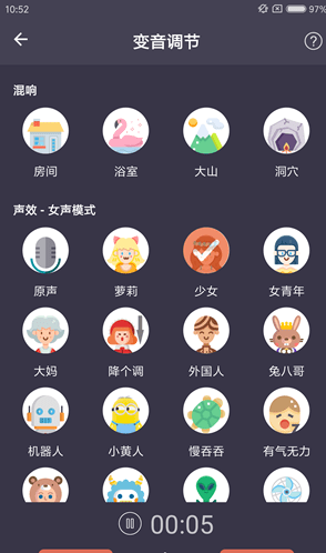 专业变声器截图