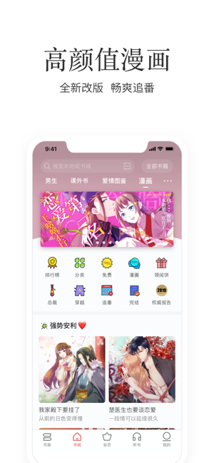 掌阅截图