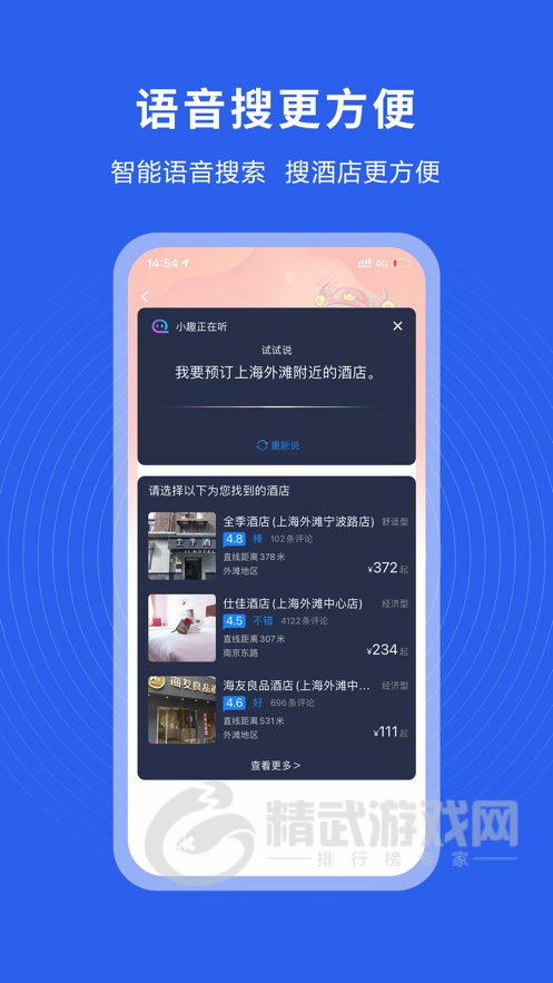 趣出差