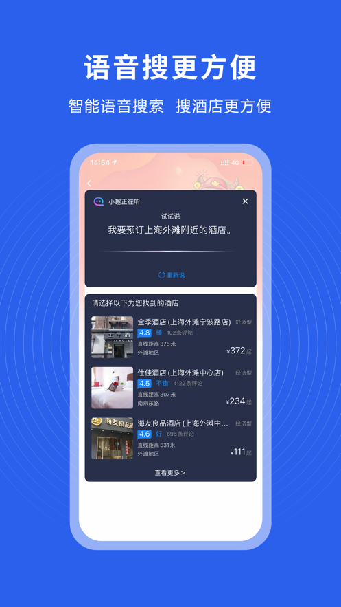 趣出差截图