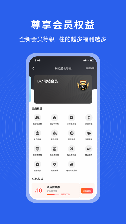 趣出差截图