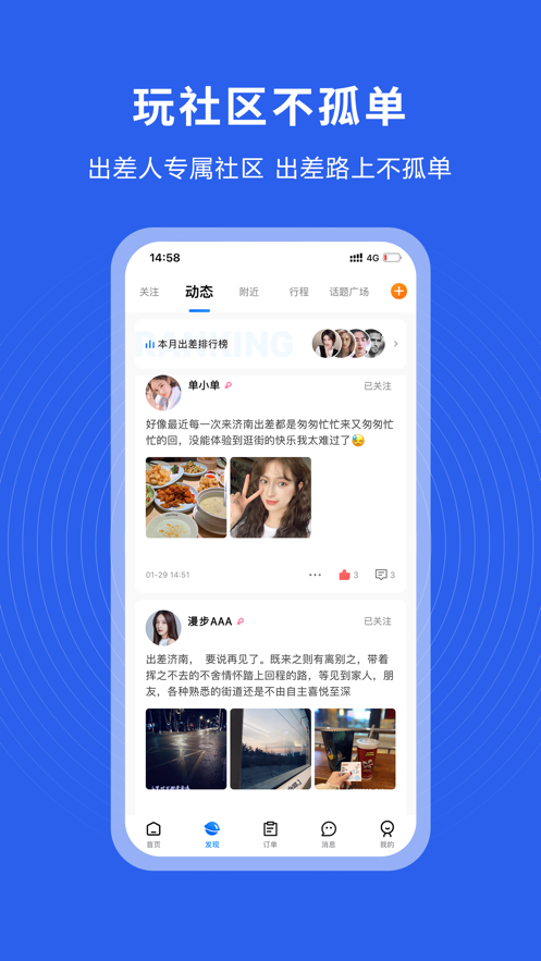 趣出差截图