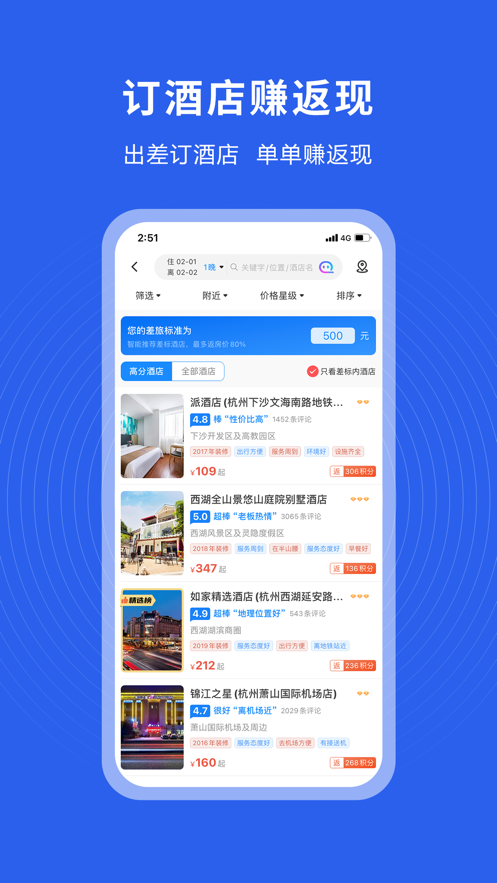 趣出差截图