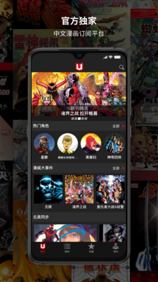 漫威无限截图