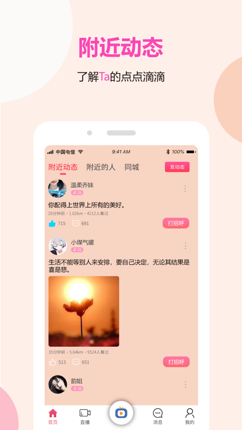 人类社交天花板截图