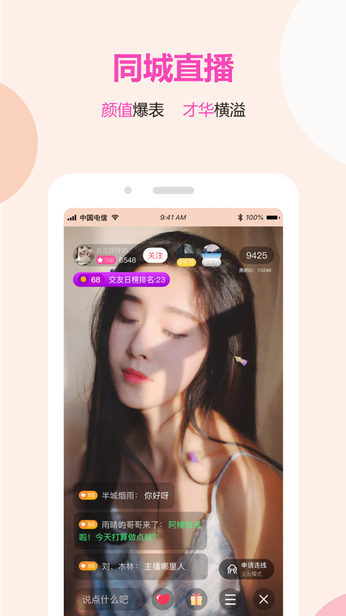 人类社交天花板截图
