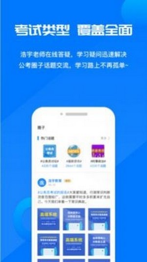 青蛙公考截图