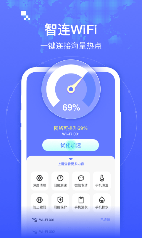 智连WiFi截图