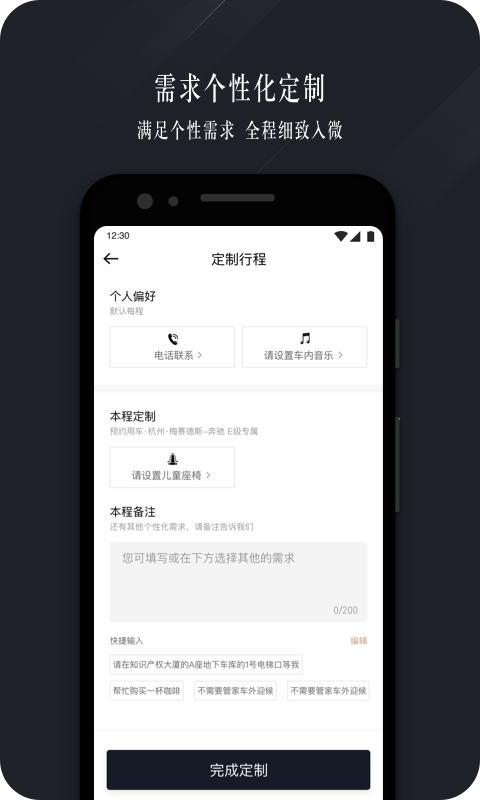 耀出行企业版截图