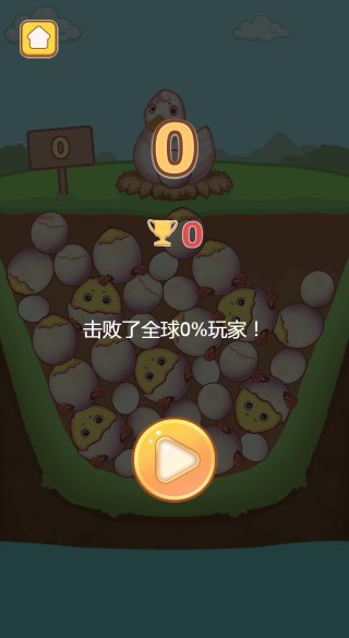 孵化小黄鸭截图