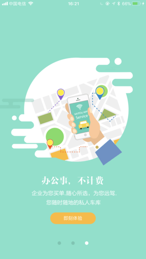 开投出行截图