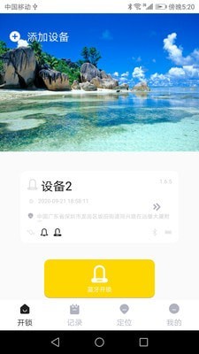 金钥匙智能锁截图
