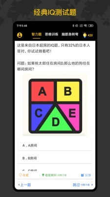 聪明天才大脑截图