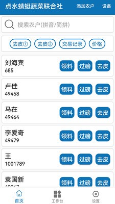 点水蜻蜓截图