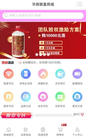 华商商城截图