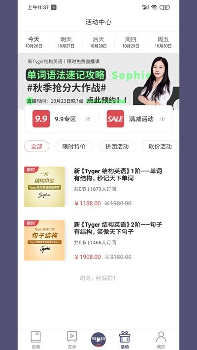傲爸妈截图
