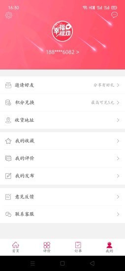 幸福禄劝截图