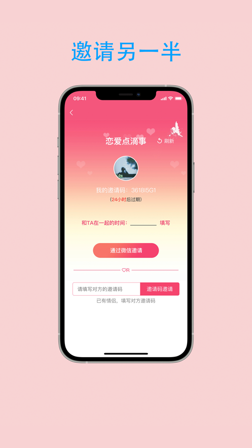 恋爱点滴事截图