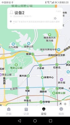 金钥匙智能锁截图