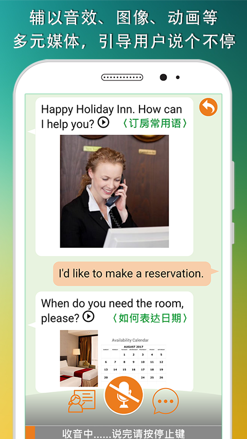 虚拟外教截图